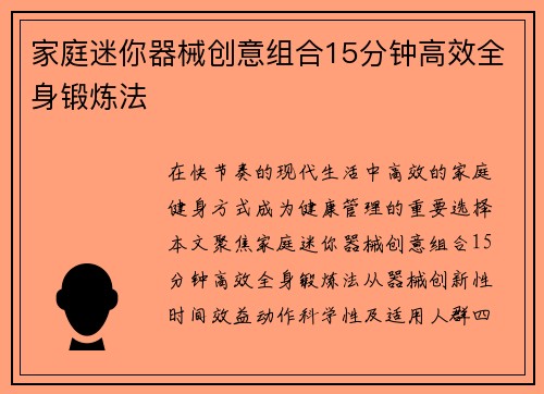 家庭迷你器械创意组合15分钟高效全身锻炼法