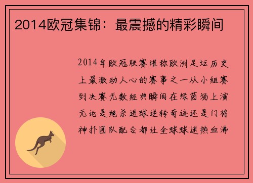 2014欧冠集锦：最震撼的精彩瞬间